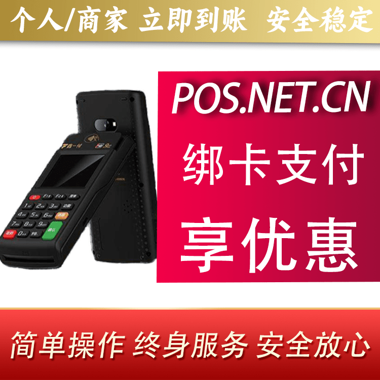 潼南鑫一付智能POS