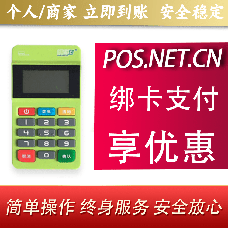 潼南随行付MPOS