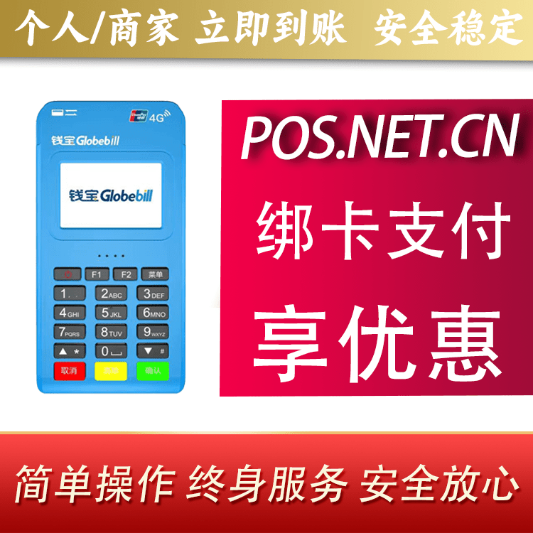 潼南钱宝MPOS蓝牙支付